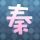 步步惊心